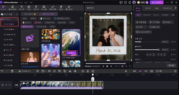 폴라로이드 사진을 영상으로 만들기 1