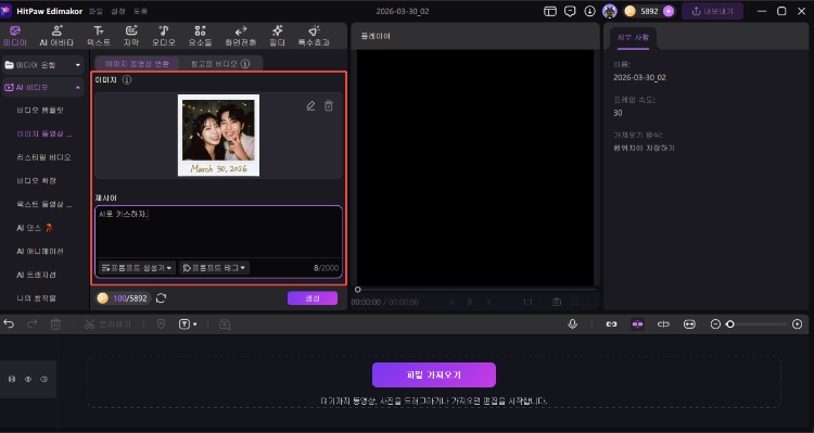폴라로이드 사진을 영상으로 만들기 4