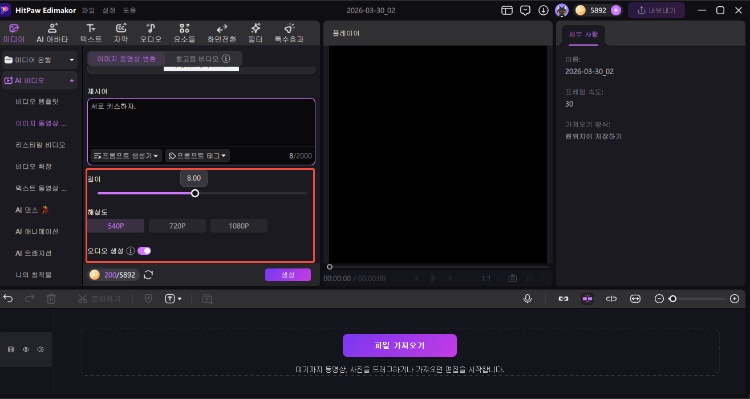 폴라로이드 사진을 영상으로 만들기 5