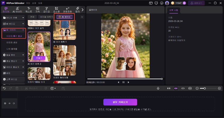 Ediamkor 아기 얼굴 예측하기 2