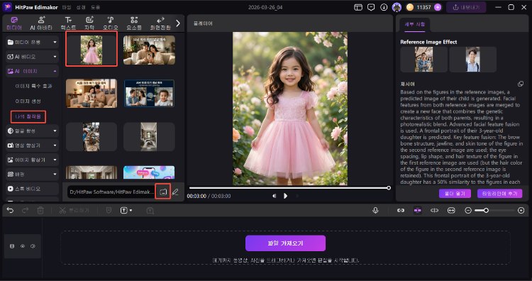 Ediamkor 아기 얼굴 예측하기 4