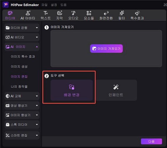 이미지 편집 기능 선택