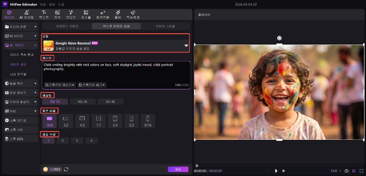 AI 홀리 사진 만들기 2