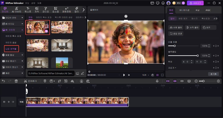 AI 홀리 사진 만들기 3