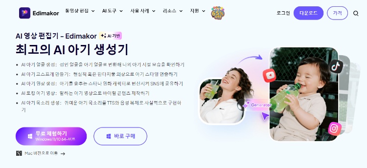 아기 얼굴 예측 앱-Edimakor