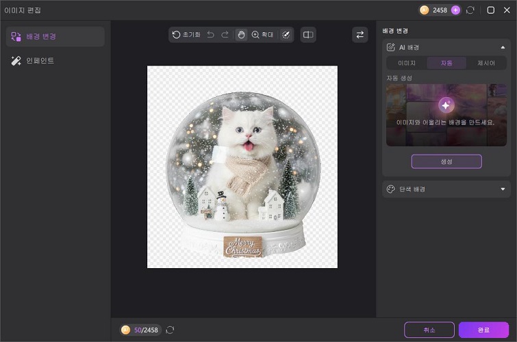 이미지 편집 결과 배경 생성