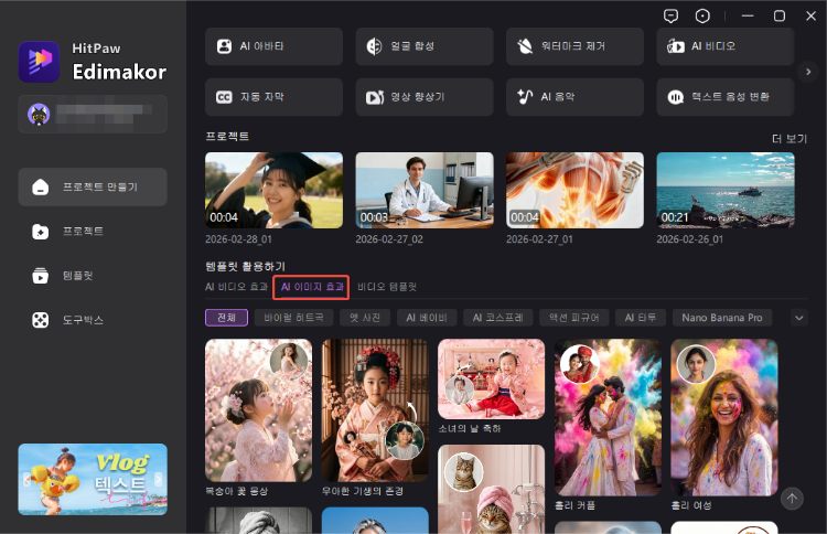 TikTok 발렌타인데이 AI 사진 만들기 1