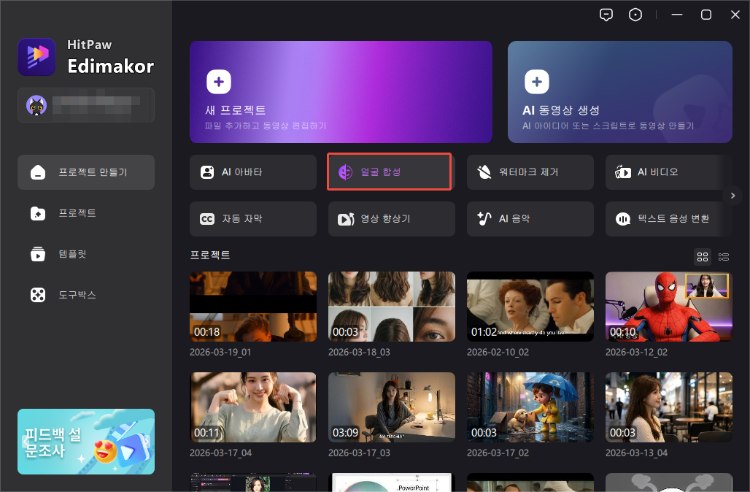 Edimakor 실행하기