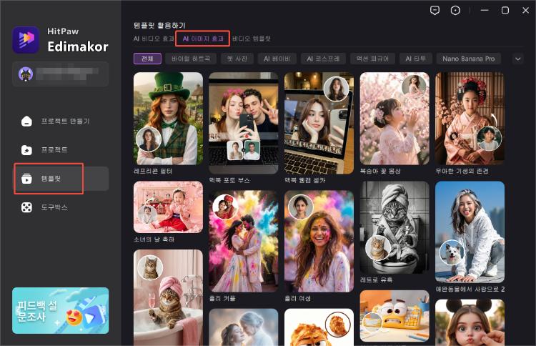 Edimakor 이미지 특수효과