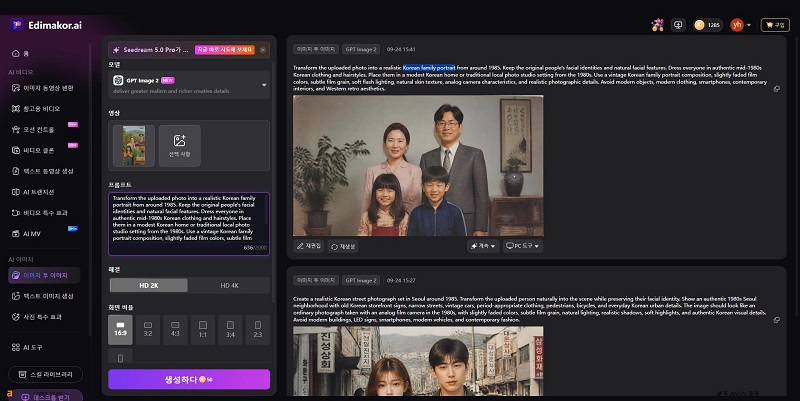 Edimakor GPT Image 2.5로 생성한 한국 1980년대 레트로 사진
