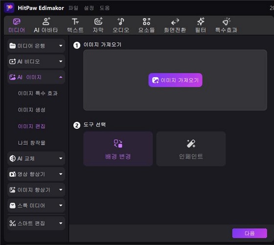 AI 이미지에서 이미지 편집 열기