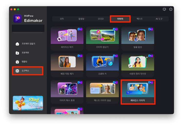edimakor AI 사진 합성 1