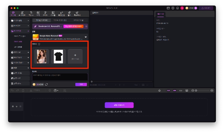 edimakor AI 사진 합성 3