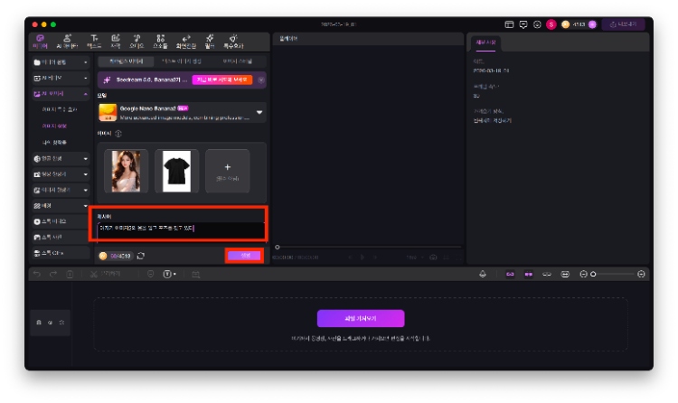 edimakor AI 사진 합성 4