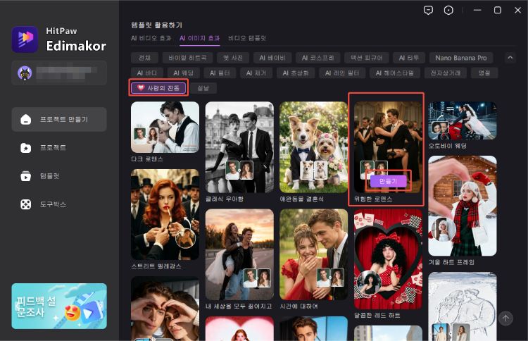 TikTok 발렌타인데이 AI 사진 만들기 2