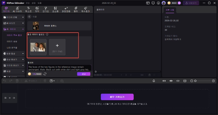 TikTok 발렌타인데이 AI 사진 만들기 3