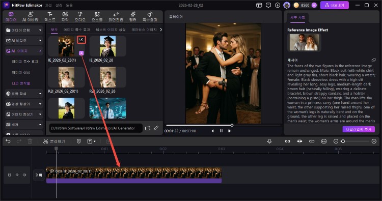TikTok 발렌타인데이 AI 사진 만들기