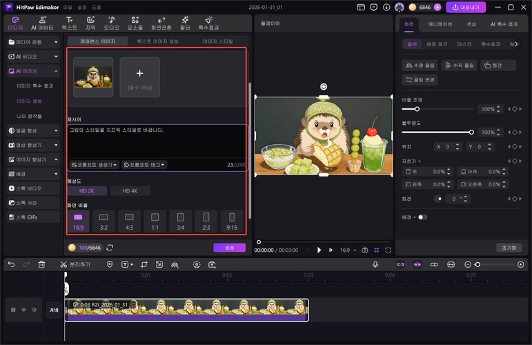 AI 지브리 ASMR 이미지 만드는 방법 3