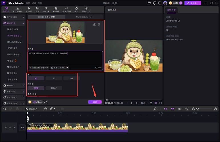 AI 지브리 ASMR 이미지 영상 변환 방법 2