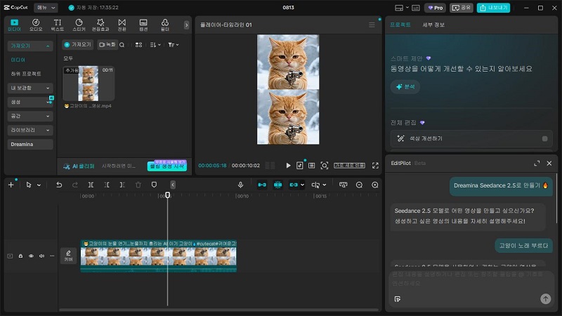 CapCut AI 영상 편집 프로그램