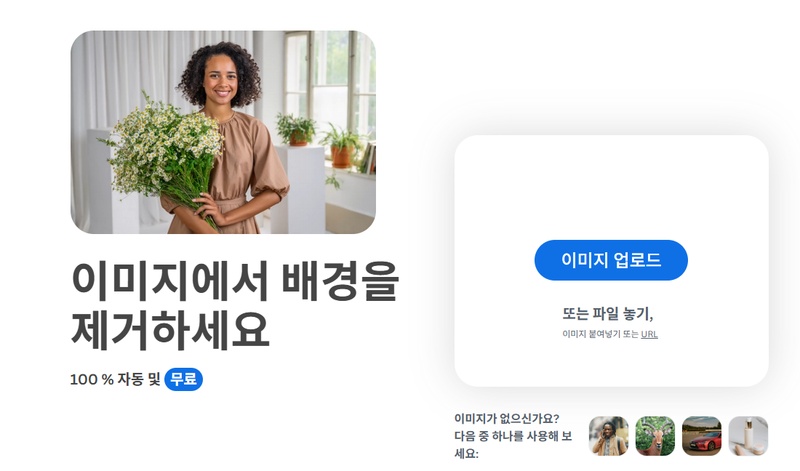 크로마키 제거 사이트 1