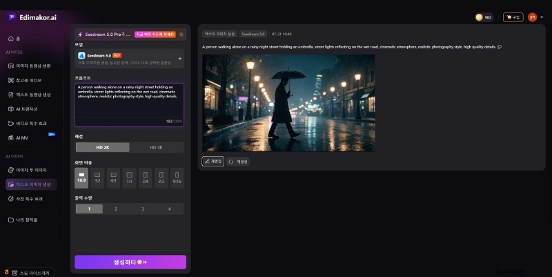 Seedream 5.0 Pro 이미지 다운로드