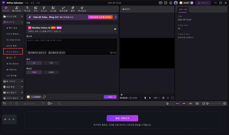 Alt=Vidu Q3 활용하여 AI 영상 생성 방법 2