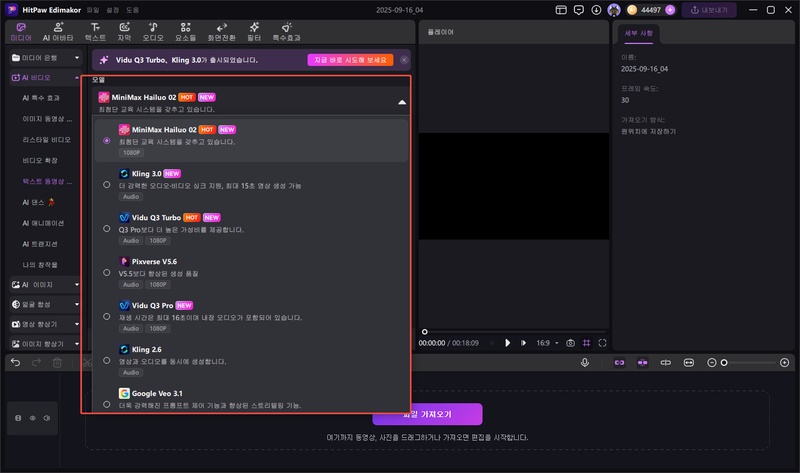 Alt=Vidu Q3 활용하여 AI 영상 생성 방법 3