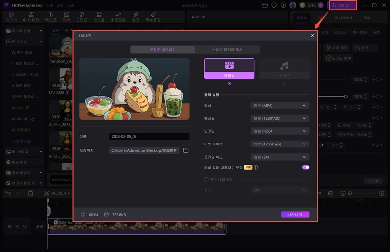 Alt=Vidu Q3 활용하여 AI 영상 생성 방법 6