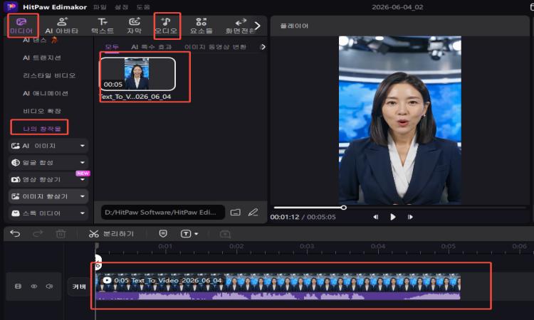Edimakor로 영상 최종 완성하기