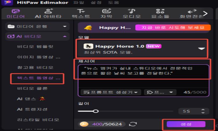 Edimakor 텍스트 투 비디오