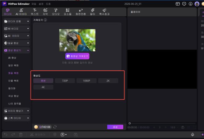 Edimakor 영상 해상도 업스케일링 기능