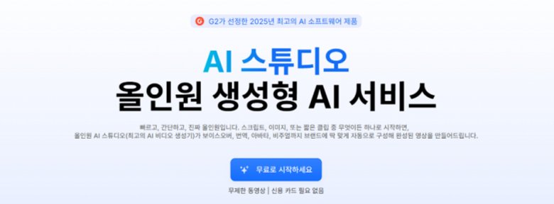 생성형 AI 영상 제작 프로그램 1