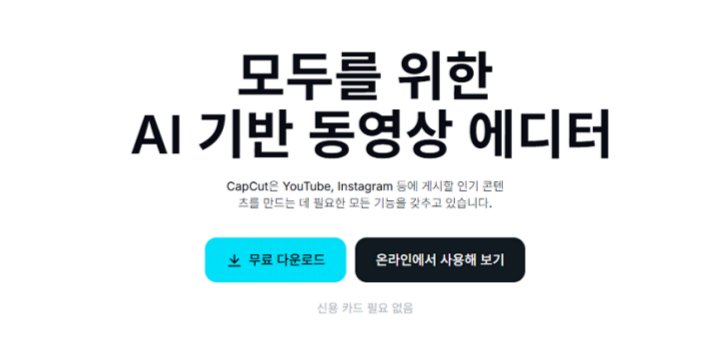 생성형 AI 영상 제작 프로그램 1