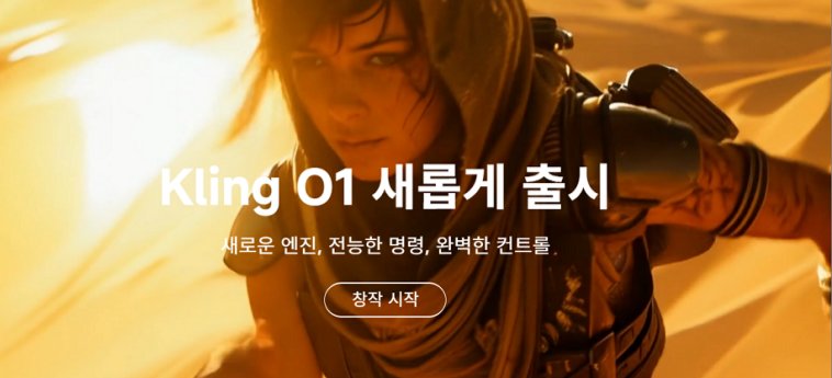 생성형 AI 영상 제작 프로그램 1