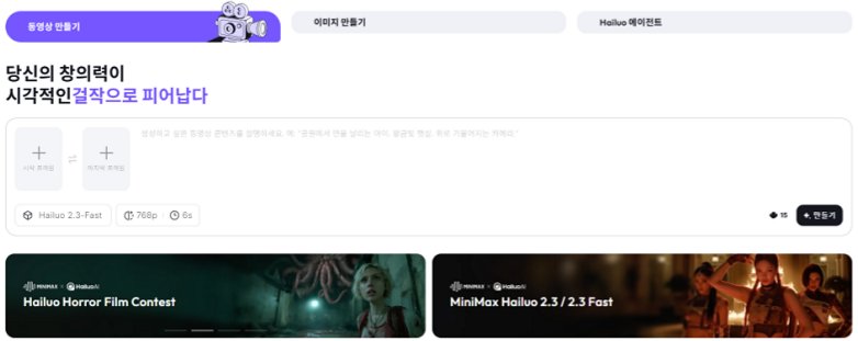 생성형 AI 영상 제작 프로그램 1