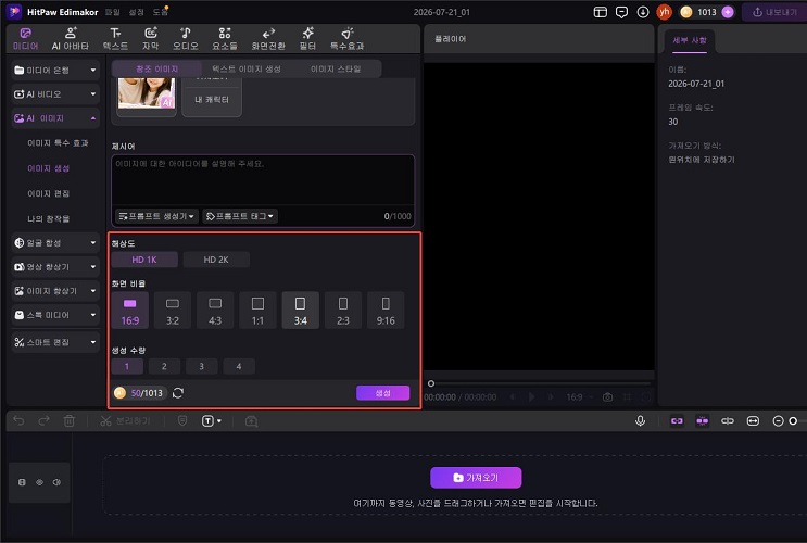 HitPaw Edimakor 남매 이미지 생성