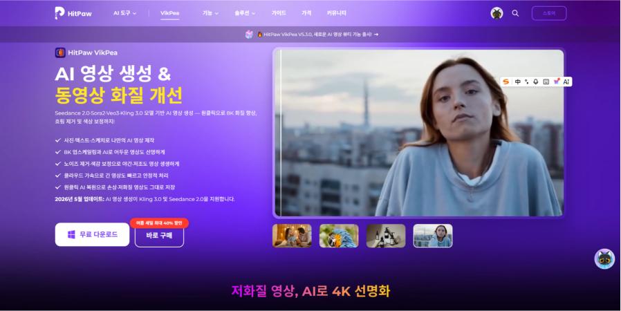 HitPaw VikPea 공식 사이트 메인 페이지