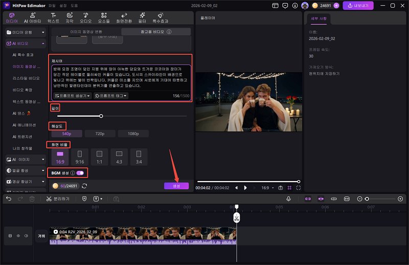 AI로 발렌타인 데이 카드 만드는 방법 Edimakor 사용