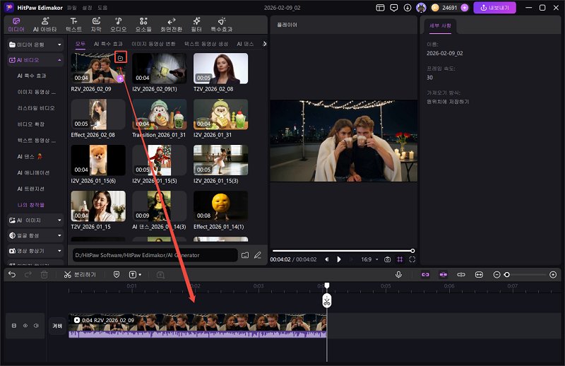Edimakor로 AI 발렌타인 데이 카드 생성 방법