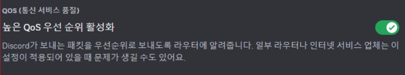 디스코드 화면 공유 소리 공유 안 될 때 해결법 4