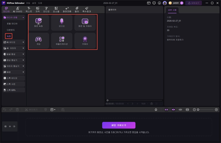 Edimakor로 디스코드 화면 공유 소리 공유 안 될 때 해결법 2