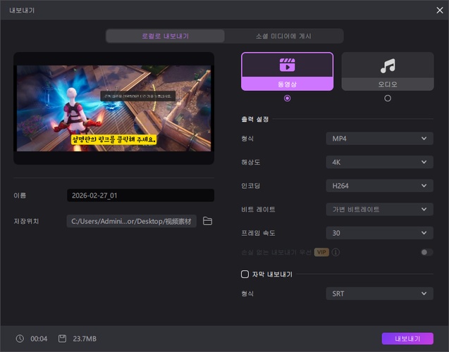 Edimakor로 디스코드 화면 공유 소리 공유 안 될 때 해결법 6
