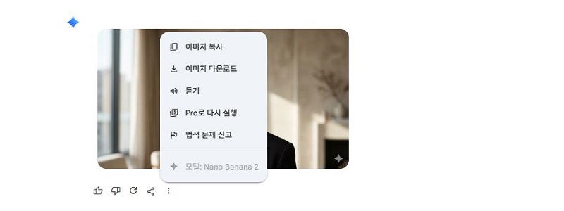 나노바나나2 오류 해결 방법2