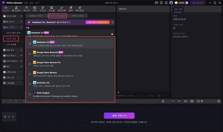 나노바나나 2로 AI 이미지 생성 방법 2