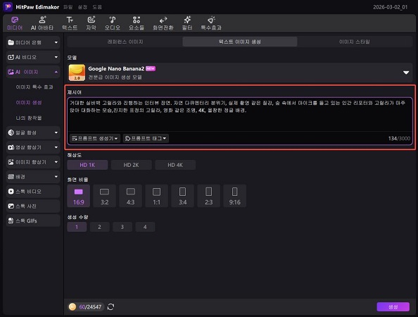 나노바나나 2로 AI 이미지 생성 방법 3