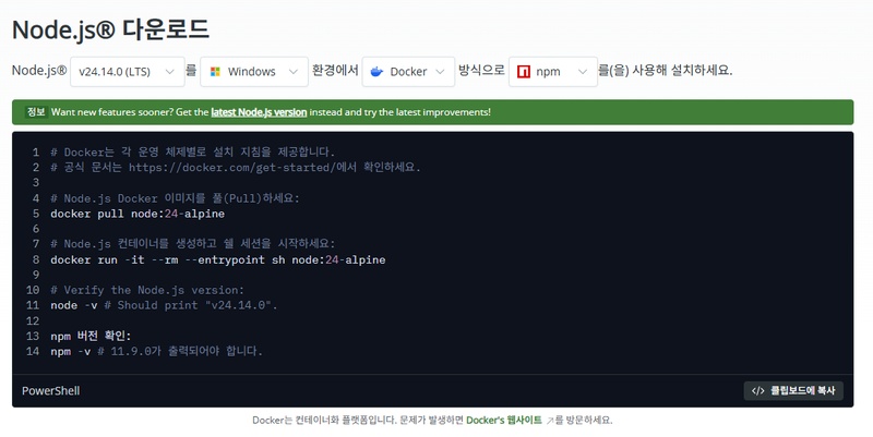 오픈클로 설치 방법 1