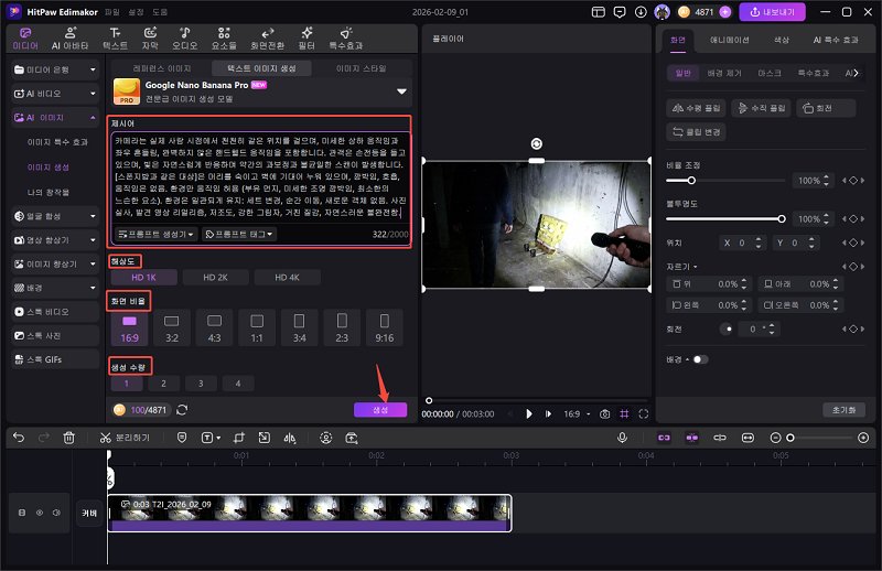 AI 버려진 영상 프롬프트 입력
