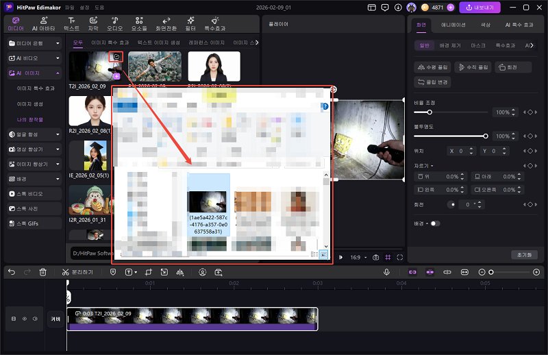 생성된 영상 확인