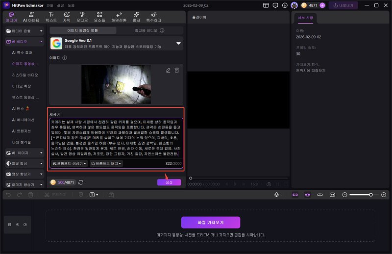 프롬프트 입력 후 생성 버튼 클릭